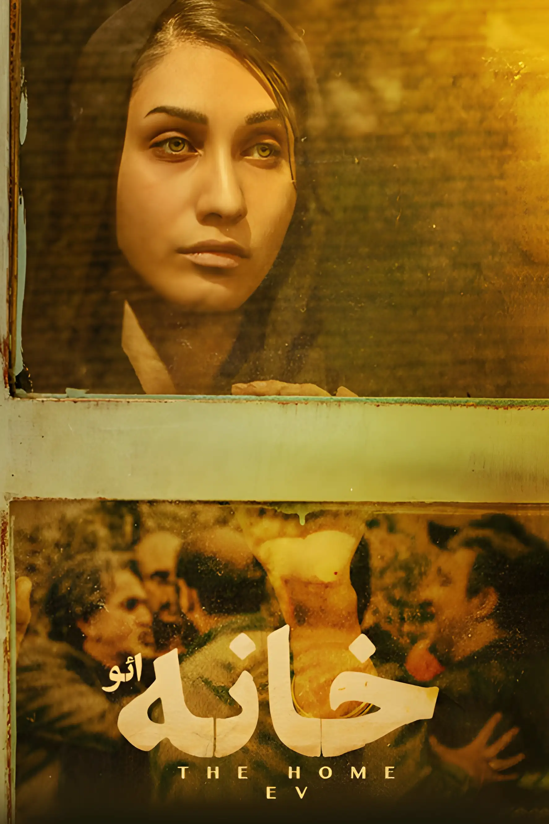 ائو (خانه)
